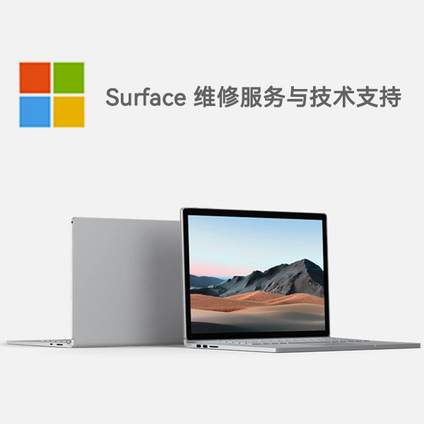 黄江镇surface产品维修服务电话